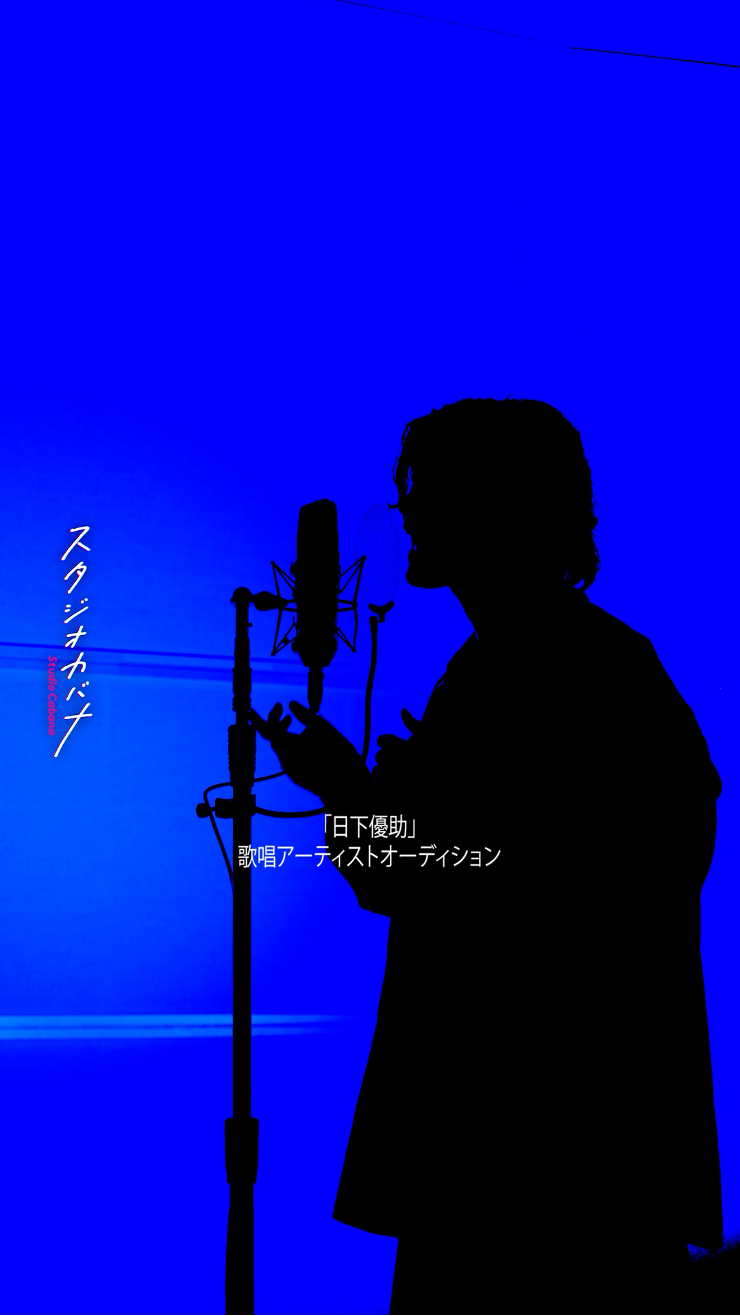 候補者 No.5『DON'T RUN AWAY』歌唱映像