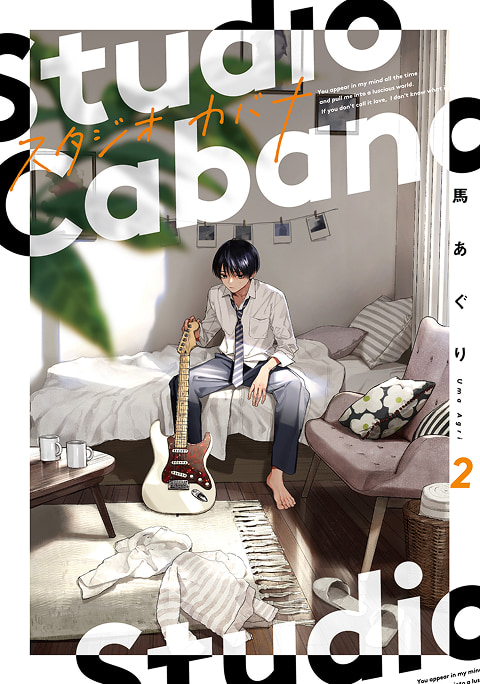 スタジオカバナ 2