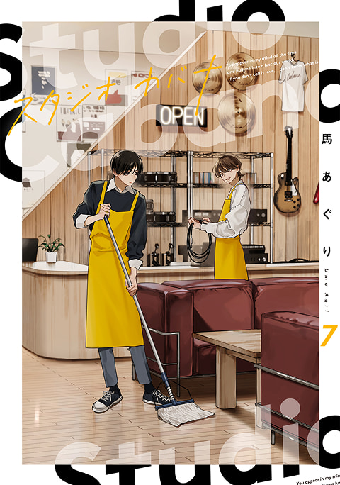 スタジオカバナ 7